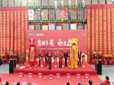 兗韻豐年，倉廩啟祥丨天意集團(tuán)&南京萬好戰(zhàn)略合作簽約暨先飛智慧物流濟(jì)寧定制倉開倉儀式盛大舉行