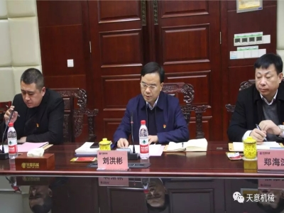 天意機(jī)械召開"不忘初心，牢記使命"主題教育專題組織生活會
