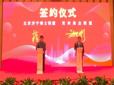 劉洪彬參加北京濟(jì)寧企業(yè)商會(huì)、北京濟(jì)寧博士聯(lián)盟來兗考察對接項(xiàng)目并簽約