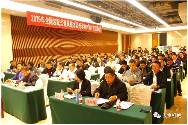 1555811422284261.png 熱烈祝賀2019年全國裝配式建筑技術(shù)及配套材料推廣交流大會在天意機(jī)械召開